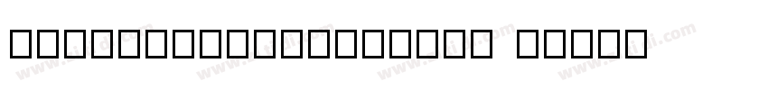 MicrosoftNewTaiLue B字体转换